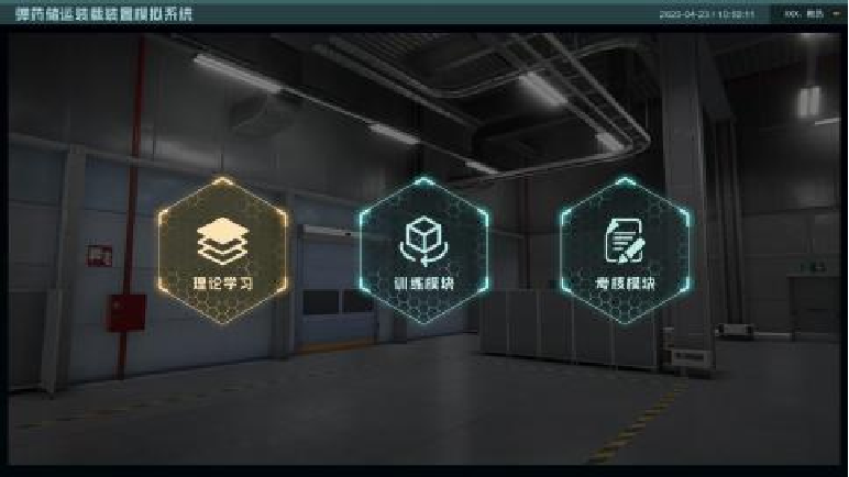 装备操作类虚拟仿真训练系统